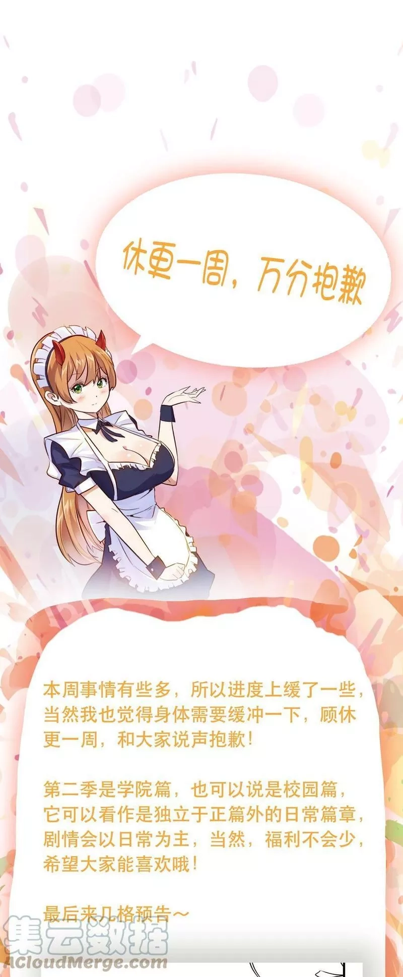勇者们都想和魔王修炼,请假条 请假条,第1张
